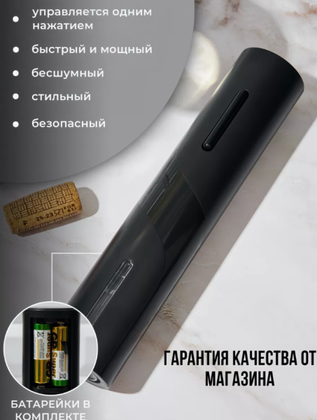 Винный набор 4 в1 Electric wine Set / Штопор электрический 